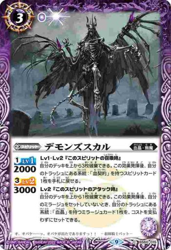 BS60-015 C デモンズスカル(BS60收錄/2022年度版)