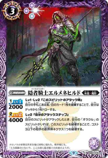 BS60-016 C 隠者騎士エルメネヒルド(BS60收錄/2022年度版)