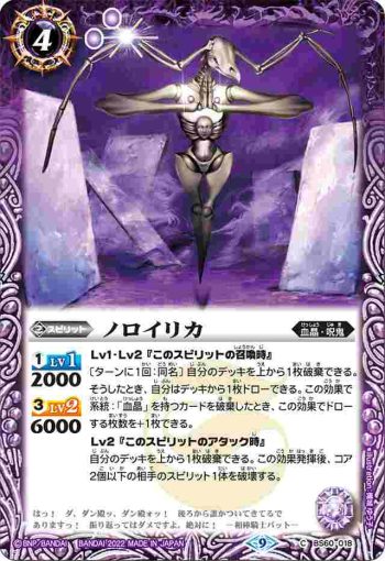 BS60-018 C ノロイリカ(BS60收錄/2022年度版)