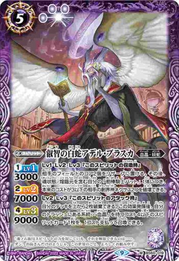 BS60-019 M 叡智の白蛇アデル・ブラスカ(BS60收錄/2022年度版)