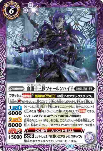 BS60-020 R 血盟十三候フォールンハイド(BS60收錄/2022年度版)
