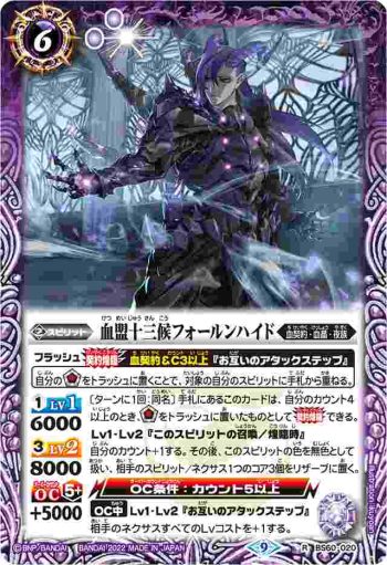 (有紋)BS60-020 R 血盟十三候フォールンハイド(LM22VOL1收錄/2022年度版)