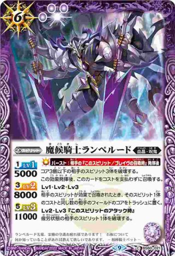 BS60-021 C 魔候騎士ランペルード(BS60收錄/2022年度版)