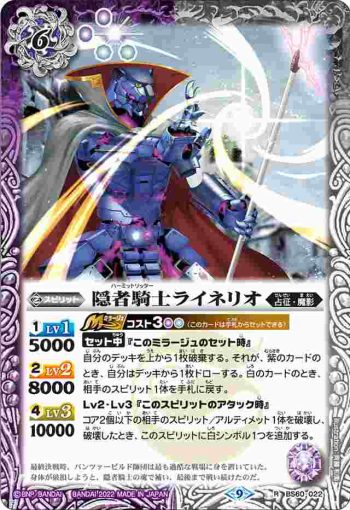 BS60-022 R 隠者騎士ライネリオ(BS60收錄/2022年度版)