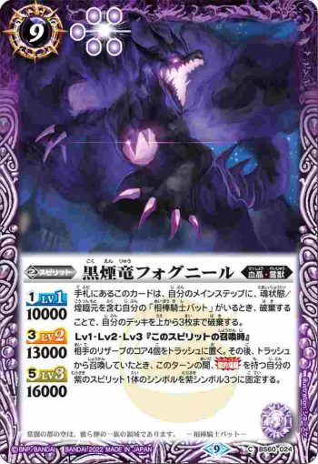 BS60-024 C 黒煙竜フォグニール(BS60收錄/2022年度版)