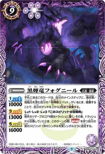 (有紋)BS60-024 C 黒煙竜フォグニール(LM22VOL1收錄/2022年度版)