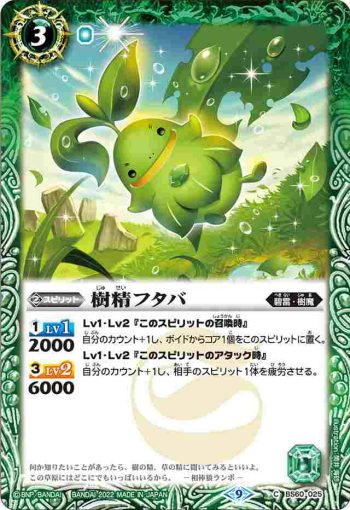 BS60-025 C 樹精フタバ(BS60收錄/2022年度版)