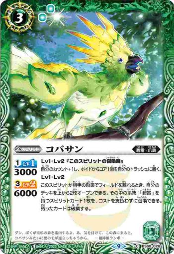 BS60-026 C コバサン(BS60收錄/2022年度版)