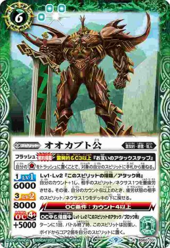 BS60-031 R オオカブト公(BS60收錄/2022年度版)