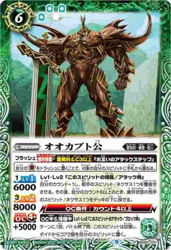 (有紋)BS60-031 R オオカブト公(LM22VOL1收錄/2022年度版)