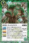 BS60-035 C ウッドゴリラ(BS60收錄/2022年度版)