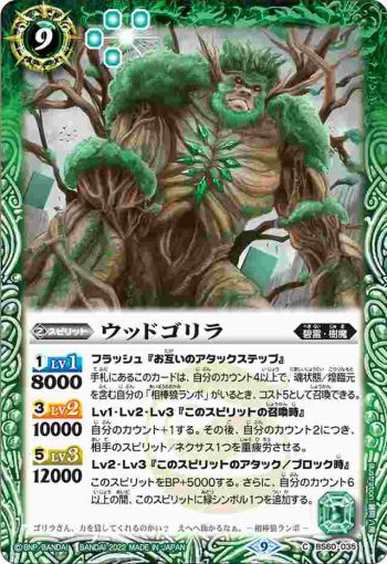 BS60-035 C ウッドゴリラ(BS60收錄/2022年度版)