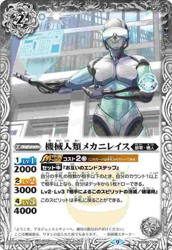 BS60-036 C 機械人類メカニレイス(BS60收錄/2022年度版)