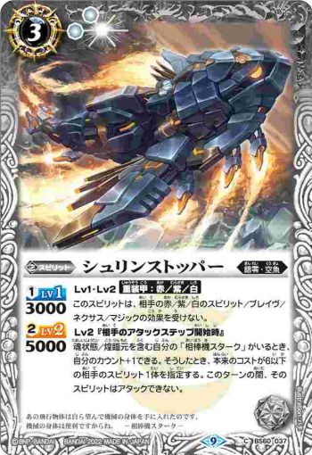 BS60-037 C シュリンストッパー(BS60收錄/2022年度版)