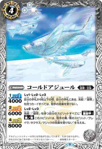 BS60-038 C コールドアジュール(BS60收錄/2022年度版)