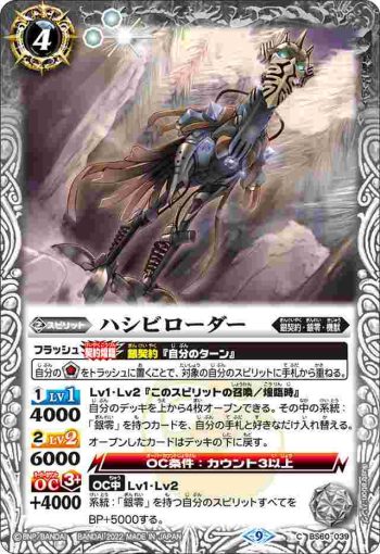 BS60-039 C ハシビローダー(BS60收錄/2022年度版)