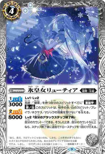 BS60-040 C 氷皇女リューティア(BS60收錄/2022年度版)
