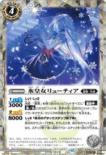 (異畫)BS60-040 C 氷皇女リューティア(BSC47收錄/2025年度版)