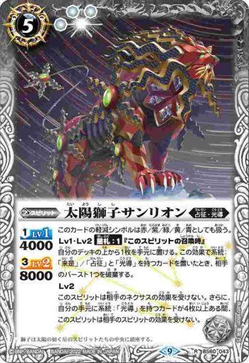 BS60-043 R 太陽獅子サンリオン(BS60收錄/2022年度版)