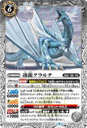 (有紋)BS60-045 R 透龍クラルテ(LM22VOL1收錄/2022年度版)