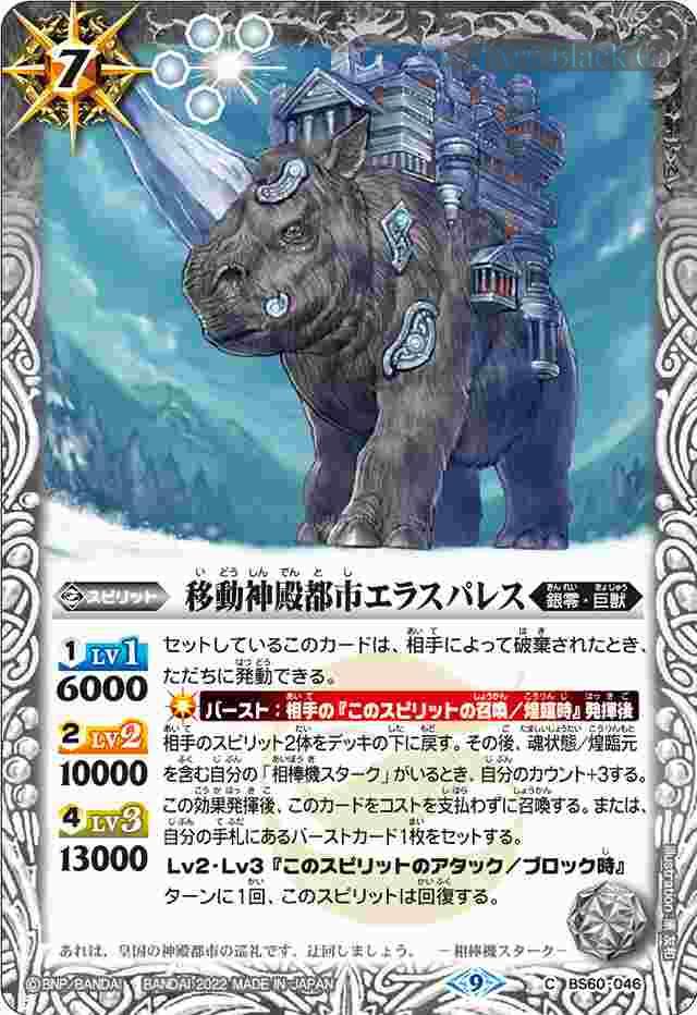 bs-bs60-046-2022-bs60 BS60-046 C 移動神殿都市エラスパレス(BS60收錄/2022年度版)