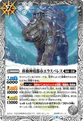 (有紋)BS60-046 C 移動神殿都市エラスパレス(LM22VOL1收錄/2022年度版)