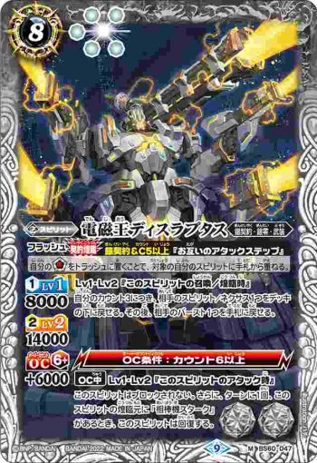 BS60-047 M 電磁王ディスラプタス(BS60收錄/2022年度版)