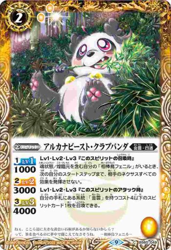 BS60-049 C アルカナビースト・クラブパンダ(BS60收錄/2022年度版)