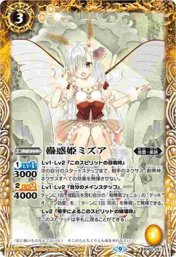 (有紋)BS60-051 M 蠱惑姫ミズア(LM22VOL1收錄/2022年度版)