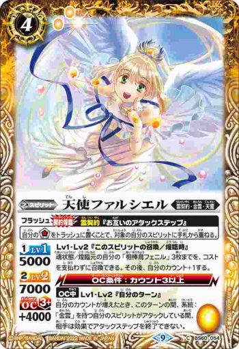 BS60-054 C 天使ファルシエル(BS60收錄/2022年度版)