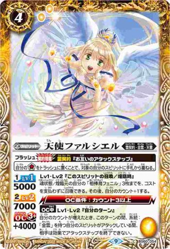 (有紋)BS60-054 C 天使ファルシエル(LM22VOL1收錄/2022年度版)
