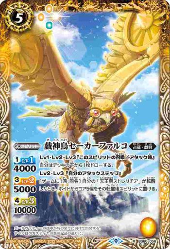 BS60-056 M 戯神鳥セーカーファルコ(BS60收錄/2022年度版)
