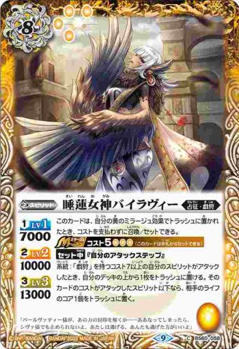 BS60-058 C 睡蓮女神バイラヴィー(BS60收錄/2022年度版)
