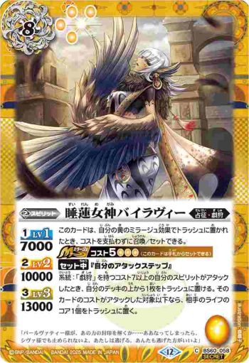 (異畫)BS60-058 C 睡蓮女神バイラヴィー(BSC47收錄/2025年度版)