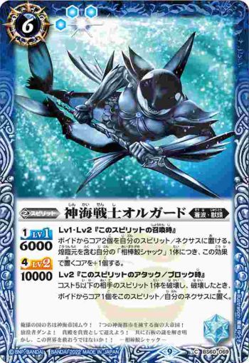 BS60-069 C 神海戦士オルガード(BS60收錄/2022年度版)