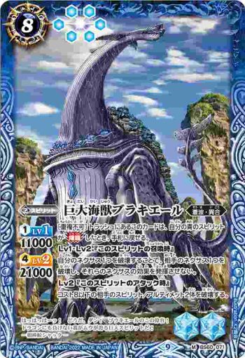 BS60-071 M 巨大海獣ブラキエール(BS60收錄/2022年度版)