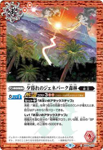 BS60-073 C 夕暮れのジェネバーク森林(BS60收錄/2022年度版)