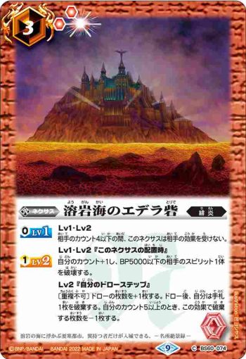 BS60-074 C 溶岩海のエデラ砦(BS60收錄/2022年度版)