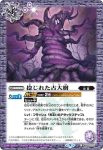 BS60-074 C 溶岩海のエデラ砦(BS60收錄/2022年度版)
