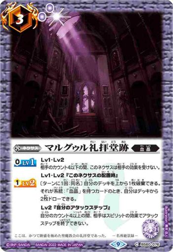 (有紋)BS60-076 C マルグゥル礼拝堂跡(LM22VOL1收錄/2022年度版)