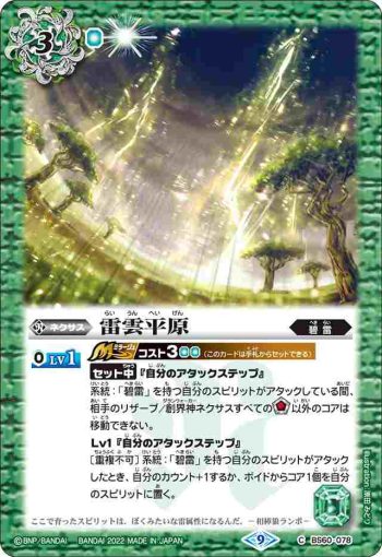 BS60-078 C 雷雲平原(BS60收錄/2022年度版)