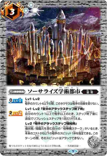 (有紋)BS60-079 C ソーサライズ学術都市(LM22VOL1收錄/2022年度版)