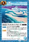 BS60-083 C ヴィルカイックビーチ(BS60收錄/2022年度版)