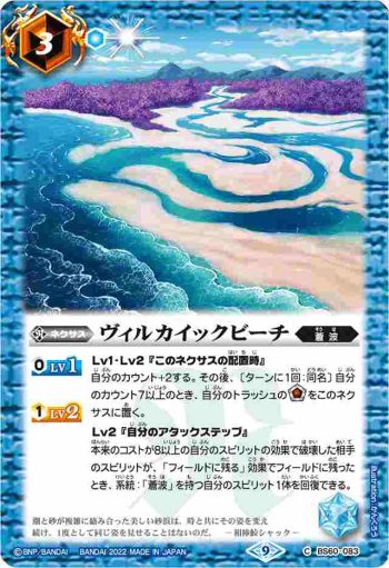 (有紋)BS60-083 C ヴィルカイックビーチ(LM22VOL1收錄/2022年度版)