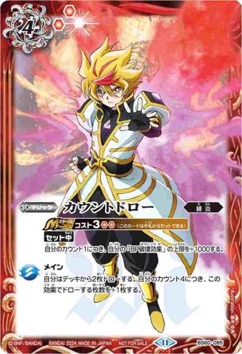 BS60-085 C カウントドロー(P收錄/2024年度版)