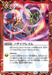 BS60-086 C ノヴァフレイム(BS60收錄/2022年度版)