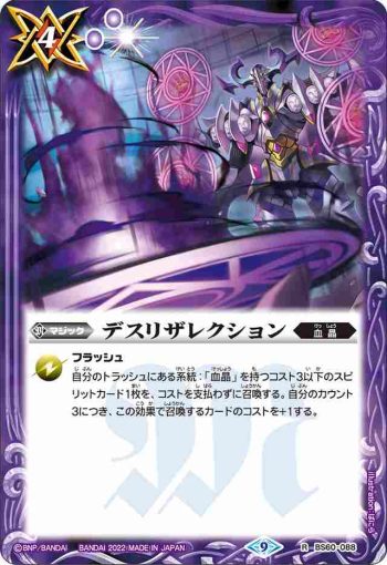 BS60-088 R デスリザレクション(BS60收錄/2022年度版)