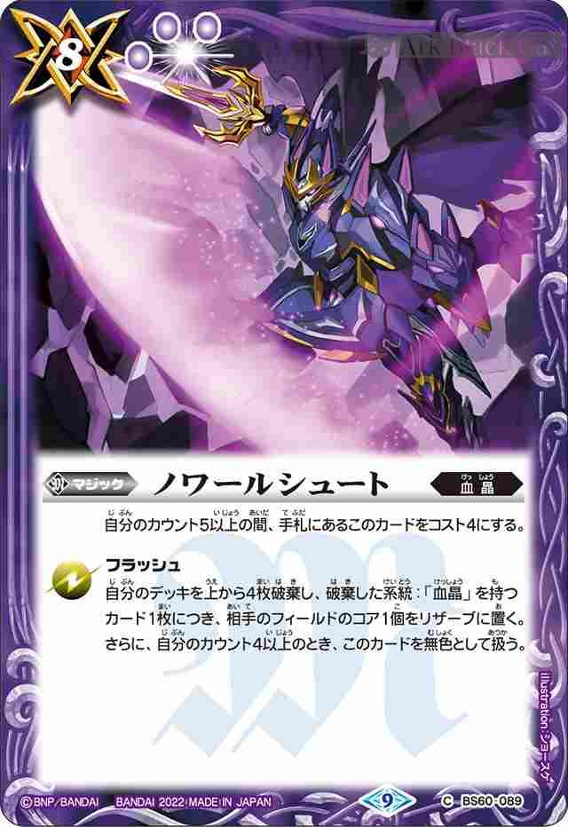 bs-bs60-089-2022-bs60 BS60-089 C ノワールシュート(BS60收錄/2022年度版)