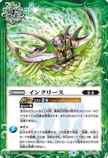 BS60-090 C インクリース(BS60收錄/2022年度版)