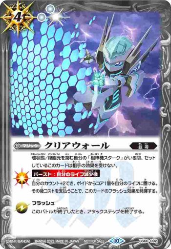 BS60-092 C クリアウォール(P收錄/2023年度版)